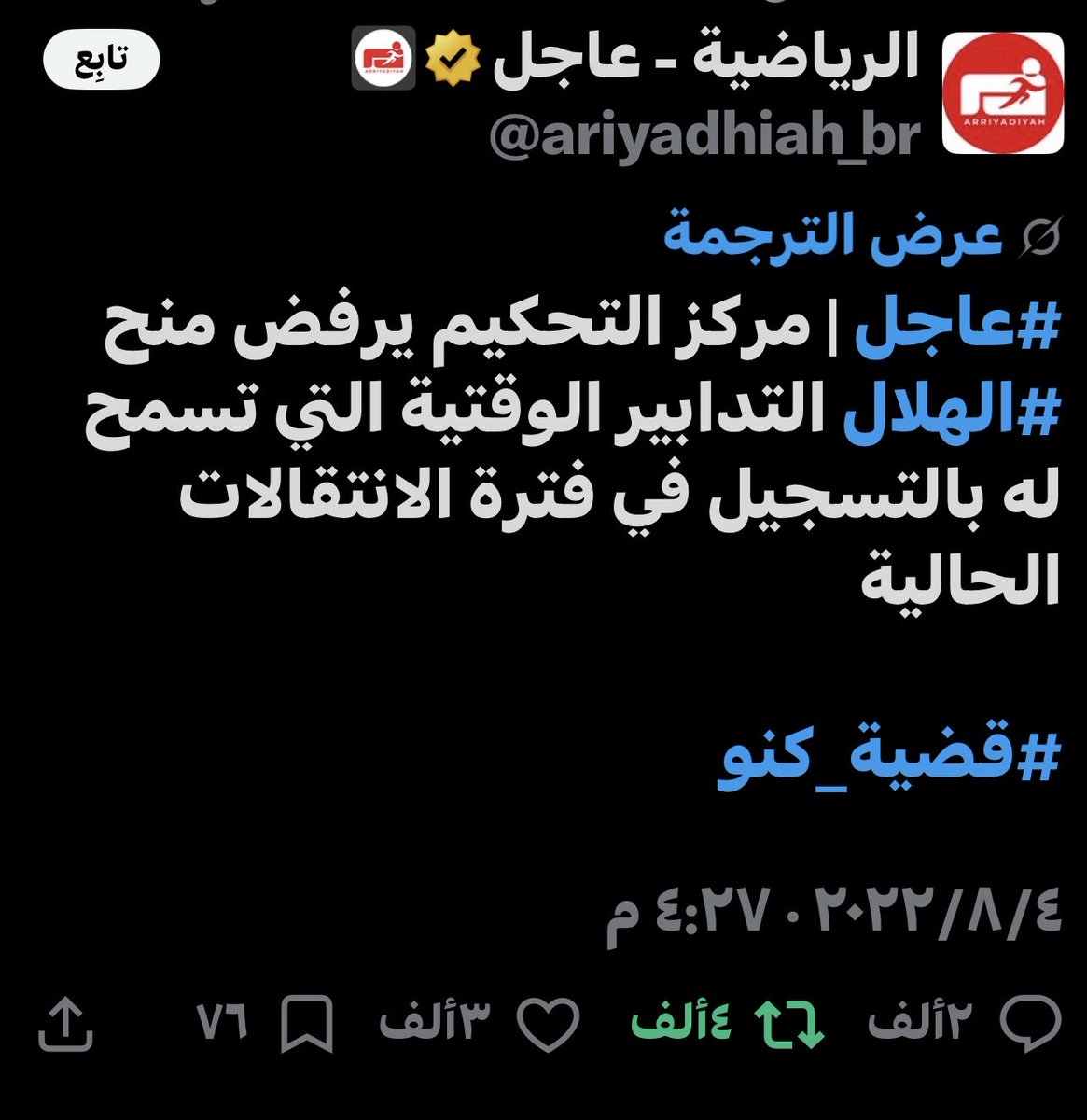 nnnourah197's tweet photo. ترا ما نسينا من وقف #الهلال ليلة العيد والناس مأجزة وحرمه من التدابير الوقتيه قبل كاس العالم للاندية اللي صار بعد كذا رئيسهم مكافأه له ويبونا نساندهم تبطون عظم 
ان كنت ناسي افكرك 👇🏻 https://t.co/C9eMZfGgIt