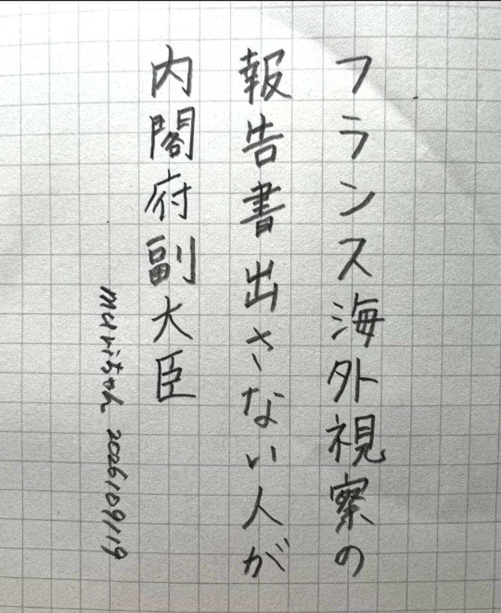 murichanbeer's tweet photo. フランス海外視察の
報告書出さない人が
内閣府副大臣
#muriword https://t.co/84WLXbxes0