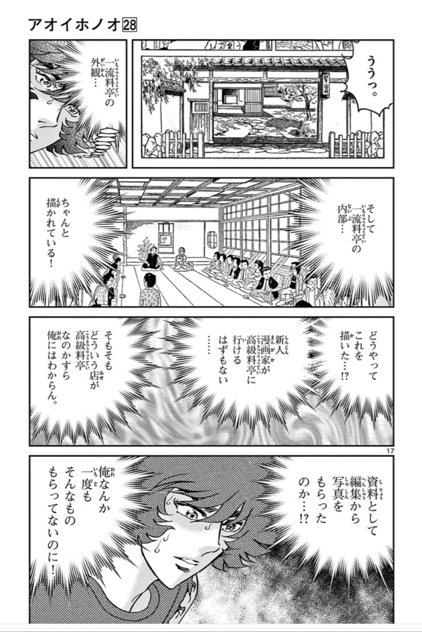 hayakogoto's tweet photo. 美味しんぼといえばアオイホノオ28巻で、同じ原作者の美味しんぼが始まり、自分と花咲アキラとの待遇の差を勝手に妄想してやっかむシーンが最高に面白かった。 https://t.co/ji0PUmTmKq