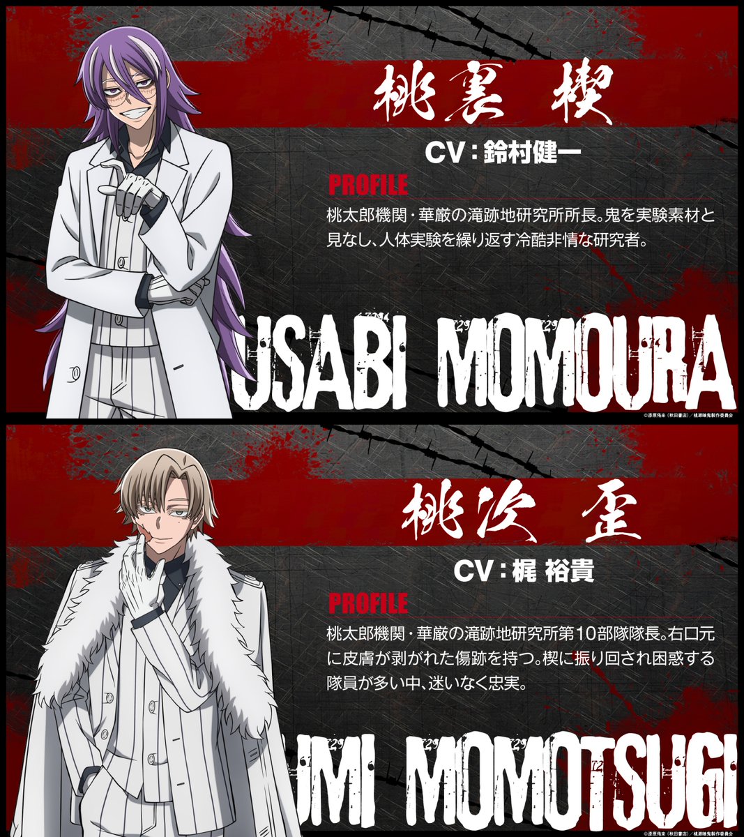 tougen_likes's tweet photo. 新キャラクター＆キャストが解禁！

TVアニメ『 桃源暗鬼 』
～日光・華厳の滝編～ 

◇桃裏 楔：鈴村健一
◇桃次 歪：梶裕貴
◇桃尾旋律：谷山紀章

10月2日(金)より放送開始

https://t.co/EElQSbEUVT https://t.co/2mTBxBlu0o