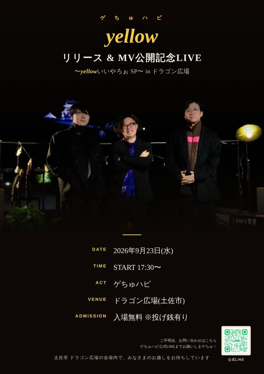 GetYouHappy81's tweet photo. しれっと発表いたしますが…

9/23より僕らの2ndシングル

『yellow』が配信リリースとなります👴

更には同日MVも公開決定！！！

そしてそして

ドラゴン広場でのイベントで

観賞会もあるかも👀✨️ https://t.co/9JE5W4JUcv