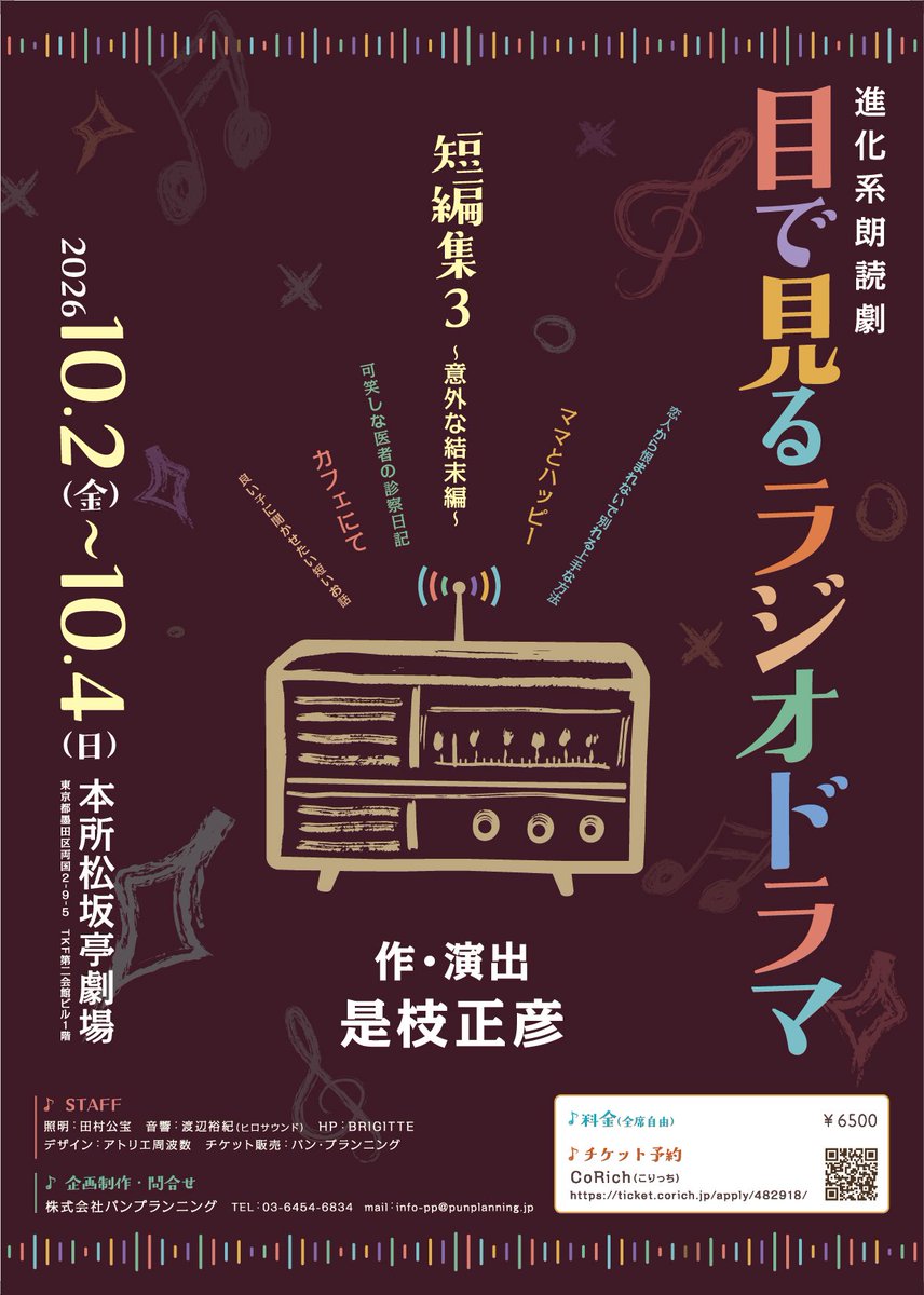 XANADU_SP_m's tweet photo. #パン・プランニング 進化系劇朗読劇
『#目で見るラジオドラマ』
短編集3-意外な結末編-
🗓️10/2(金)~4(日) 📍本所松坂亭
🎟️https://t.co/LR9WuULVgL

お馴染み 笑鉄人 #三井宏文 さんや ほのぼのおとぼけ達人 #藤元高之 さんはじめ魅力的なキャスト陣でお届けします😂
◇も♡もクセ強です!お楽しみに!! https://t.co/Sz77MkSBmQ