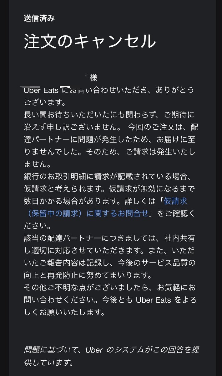 GgUsa365's tweet photo. 今Uber3回注文したら、注文後10分くらいで全部強制キャンセル。
で、理由を問い合わせたらメールで、

『配達パートナーに問題が発生したため、該当の配達パートナーは社内共有して適切に対応する。』

と配達パートナーの責任になっていた。

でもチャットサポートでの回答では、このエリアで注文が混雑していて、配達パートナーの割当てができず、配達パートナーの割当てが完了してから準備するため自動でキャンセルした。と言われた。

キャンセルの理由を虚偽で申告された上、配達パートナーの責任にしているのも意味不明だし、本当の理由は10000%低単価でリクエスト飛ばしても10分くらい受諾されなかったからキャンセルした、というところでしょ
10分くらいでキャンセルされるならリクエスト自体かなり減って、低単価が実現できるってことですか？

配達員と客のことバカにしすぎ

#uber