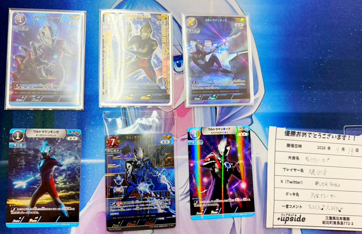 nwunwuwww's tweet photo. 本日の #ウルトラマンカードゲーム
#ギャラクシーカップ

優勝は、
天虎(テンコ)さん(@UCGTenko )の
【 ティガブレイザー 】デッキでした〜🔥

コメント「スマイル♪スマイル♪」

おめでとうございます🎊 https://t.co/YY40ayR154