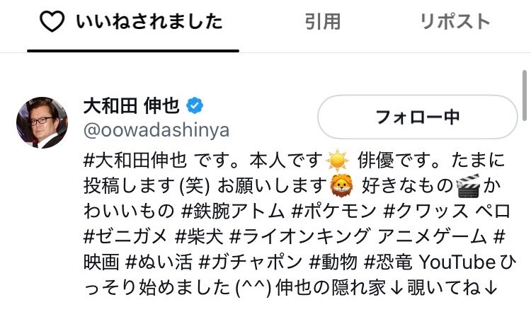 utvhkc's tweet photo. 安住（元）副総監を演じられておりポケモントレーナーの大和田伸也様から @oowadashinya  まさかの♡が😭😭😭
交渉人真下正義の予告編の「その交渉チームの課長が〜」の台詞を誇張なしで何百回も聴き込んでいたので本当に嬉しい。中の人にまで届くのSNSって夢がありますね✨ https://t.co/dEGE4Kiej8