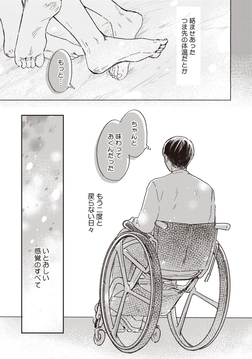 kurofune_pixiv's tweet photo. 車椅子の小説家と彼を溺愛する恋人の話（0/8）
#漫画が読めるハッシュタグBL　#商業BL https://t.co/jxDlk9DAyo