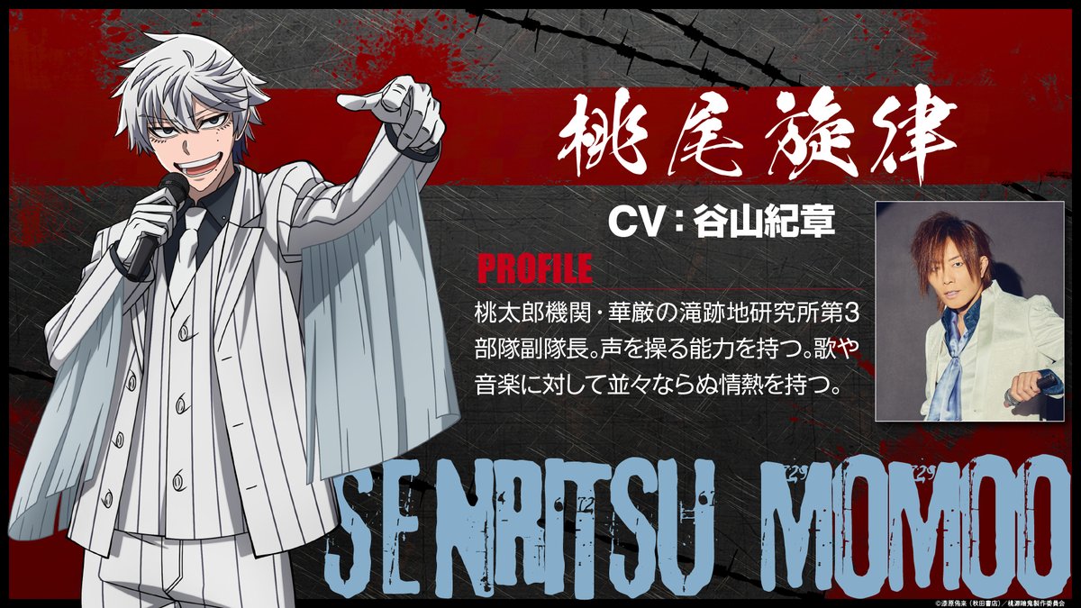 tougen_likes's tweet photo. 新キャラクター＆キャストが解禁！

TVアニメ『 桃源暗鬼 』
～日光・華厳の滝編～ 

◇桃裏 楔：鈴村健一
◇桃次 歪：梶裕貴
◇桃尾旋律：谷山紀章

10月2日(金)より放送開始

https://t.co/EElQSbEUVT https://t.co/2mTBxBlu0o