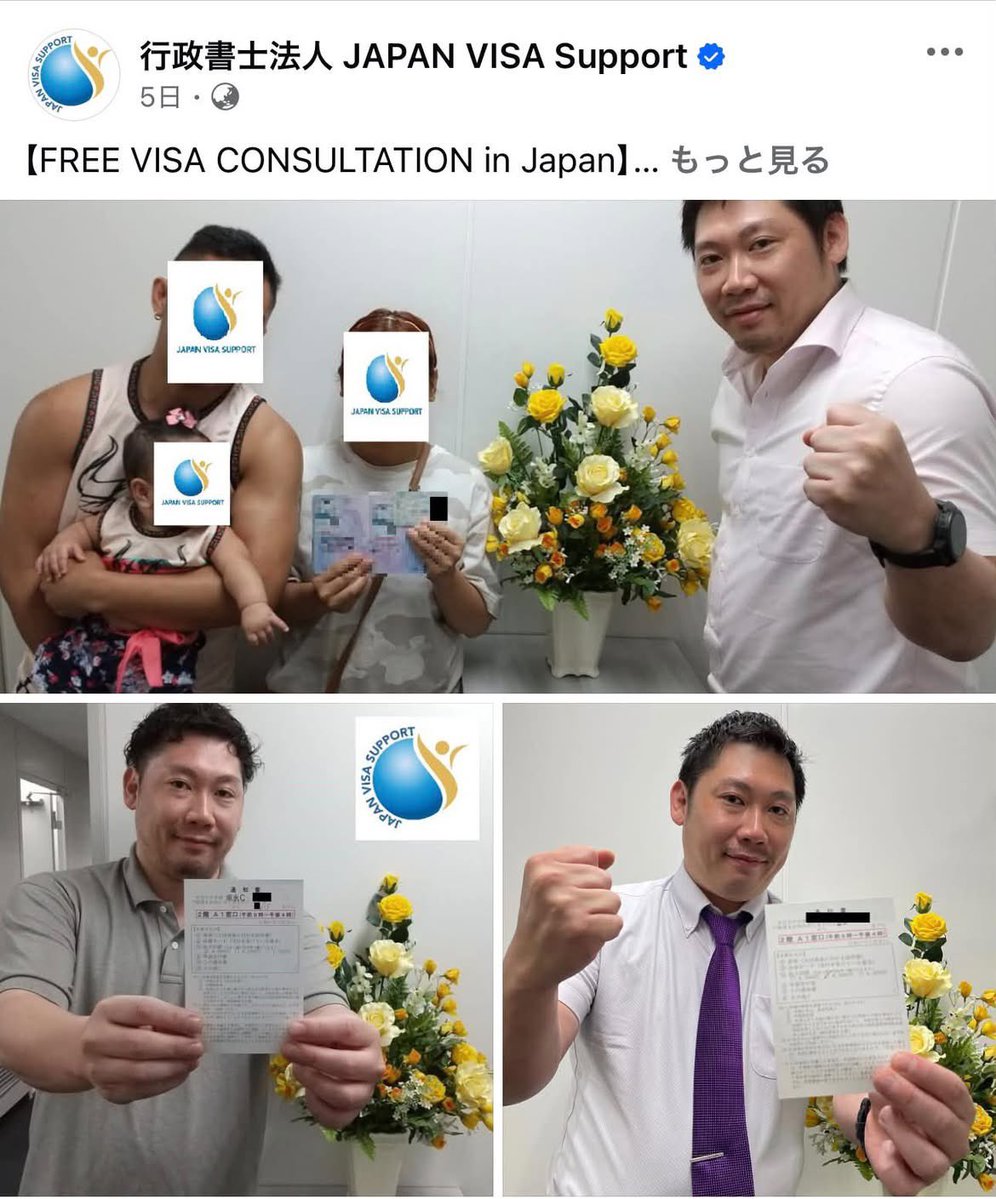 Izumi_Sunagawa's tweet photo. 行政書士法人 JAPAN VISA Support

日本での在留資格（ビザ）取得や更新、永住権・帰化申請などの手続きをやってる。

こういう連中がやってるんだな。

何を笑顔で記念撮影してるんだよ。 https://t.co/HDnNioESnx
