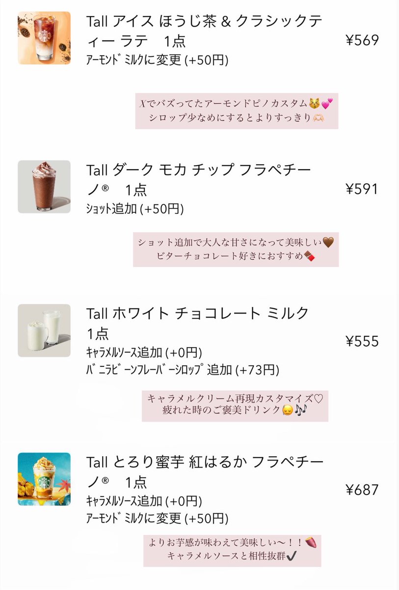 lilynyam's tweet photo. 今日から9/23まで、スタバでカスタムが無料になるキャンペーンがスタート❣️この機会に試してほしい、現役スタバ店員のおすすめカスタムまとめ💐 https://t.co/LCpa82djV6