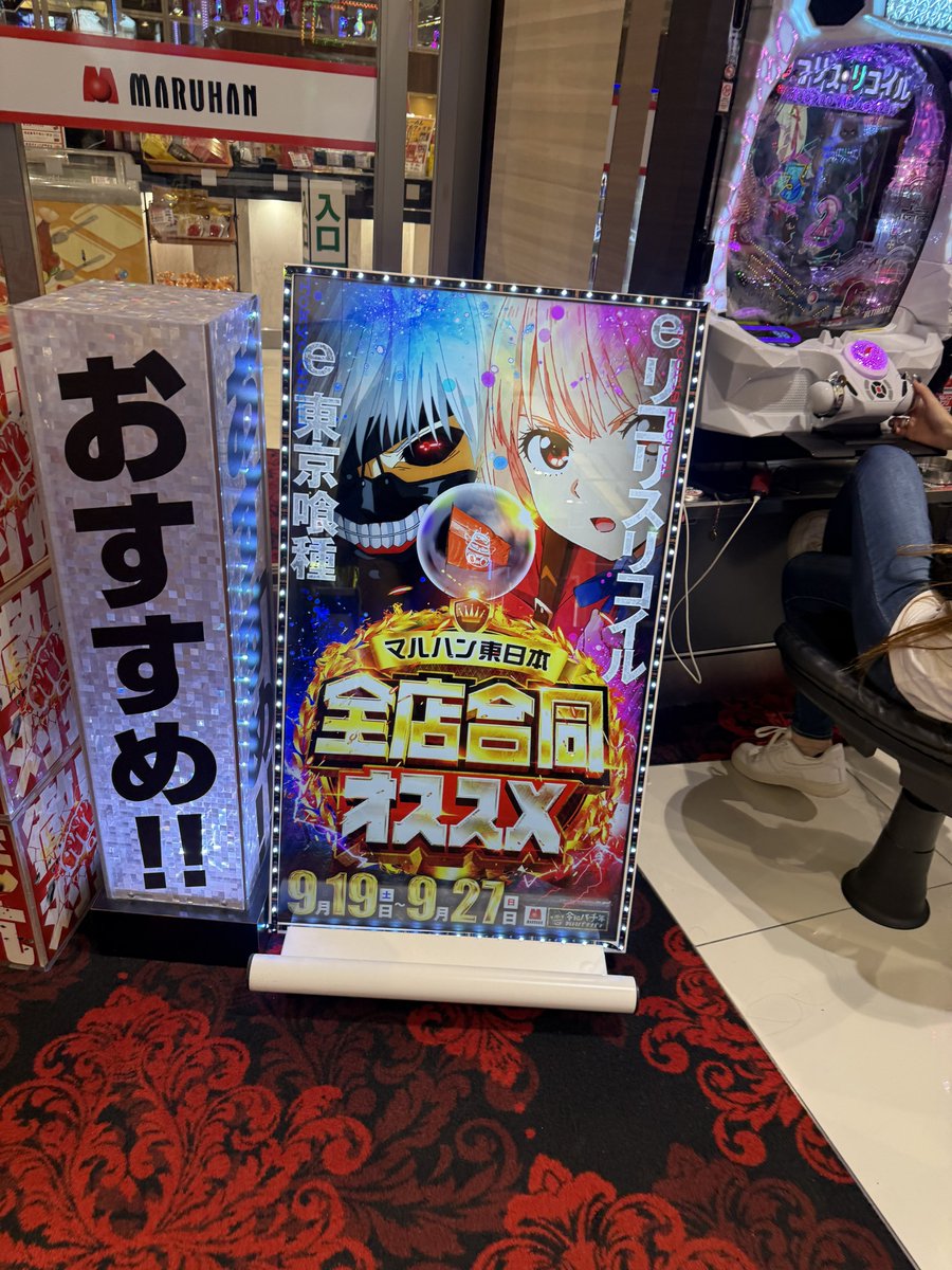 AJ_0925's tweet photo. ━━━━━━━━━━━━━━
#マルハン草薙アピア かどおわᝰ✍️
━━━━━━━━━━━━━━

📅 9月19日

🔥9/19〜9/27 全店舗合同🔥

☑︎ e東京喰種
☑︎ eリコリコ
└ おすすめ機種👀✨

……………………………………………

👑 16時頃 差枚ランキング 👑

🥇 ビッグドリーム
└【約9,000枚】

🥈 マギレコ
└【約8,700枚】

🥉 攻殻機動隊
└【約8,400枚】

・北斗の拳
└【約6,500枚】

・SAO2
└【約6,500枚】

・東京喰種
└【約6,300枚 / 約6,200枚】

・彼女、お借りします
└【約5,800枚】

・カバネリ海門決戦
└【約5,500枚】

・ミリオンゴッド
└【約4,700枚】

━━━━━━━━━━━━━━

15時頃の時点で9000枚目前を筆頭に
各所からしっかり出玉を確認🔥🔥

東京喰種も2台が6000枚OVER👀✨

おすすめ機種筆頭に
スロットはもちろん、ぱちんこまで盛り上がってました🙆‍♀️💕

まだまだ16時頃！
ここから伸びる台にも期待🔥

9/27まで全店舗合同で
e東京喰種＆eリコリコがおすすめ✨

あやじゃんは…勝利✌️にや

《マルハン草薙アピア》#PR