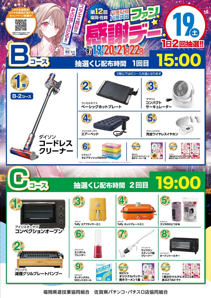face_700's tweet photo. この後19時00分より本日２回目の抽選会が始まりますよー- ̗̀🎁 ̖́-
ファン感謝デーで素敵な賞品をᵍᵋᐪ( ᐛ )و
お待ちしてまーす٩(๑ᵒ̴̶̷͈̀ ᗜ ᵒ̴̶̷͈́)و ̑̑ ✧
#フェイス700宮田本城 #宮田フェイス
#ファン感謝デー https://t.co/MOTLcZqZ1Q
