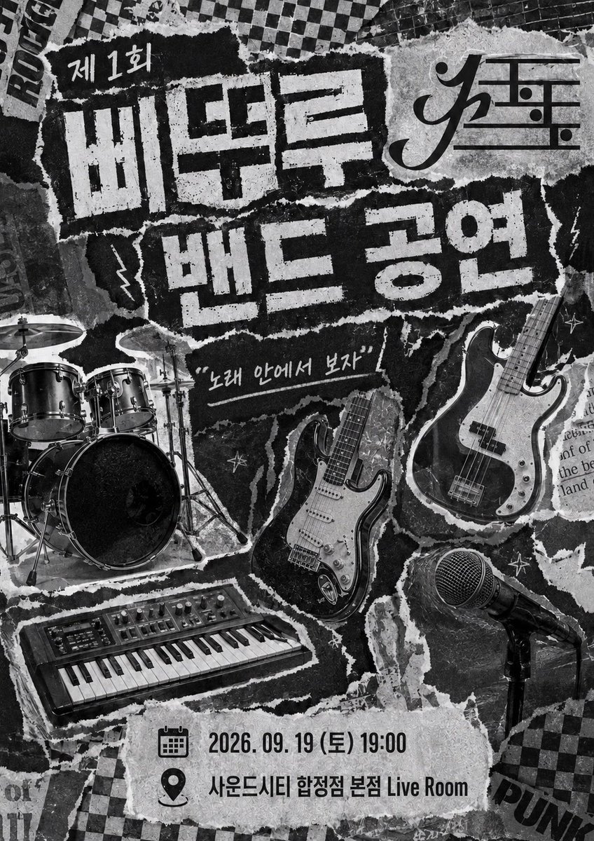 kansion494220's tweet photo. 핰 드디어 오늘!!!!

실행시킬 재주는 없는 주제에 아이디어만 가지고 이승윤 노래들로만 하는 밴드를 하고싶다 허공에 떠들었을 뿐인데...
생각보다 많은 분들이 모여주셨고 함께해주셨고 실행시켜주셨습니다.

이 글을 보실 줄은 모르겠지만 
함께 만들어주신 모든 분들 진심으로 감사드립니다!!!!!! https://t.co/WRijRmdpBi