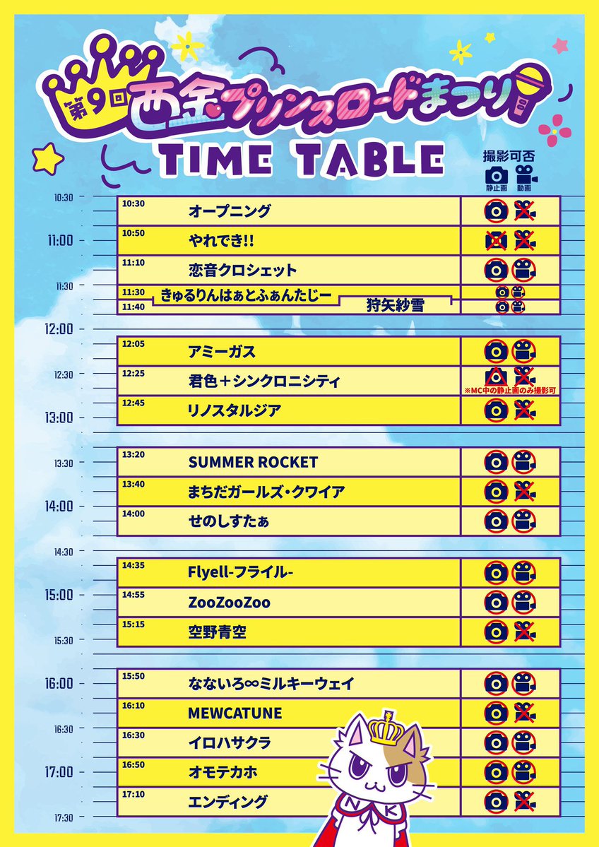 RineigeDance_Vo's tweet photo. リノスタ北陸ライブ情報
9月20日（日）は西金沢
2公演です！
最寄りの🈶🅿️は引用元参照
①【第9回西金プリンスロードまつり】
📍西金沢駅東口広場
⏰10:30〜17:30（雨天決行／荒天除く）
🎫観覧無料
💃リノスタルジア 12:45〜🎤
       （並行物販）
出演
オモテカホ／アミーガス／イロハサクラ／狩矢紗雪／きゅるりんはぁとふぁんたじー／君色＋シンクロニシティ／恋音クロシェット／SUMMER ROCKET／ZooZooZoo／せのしすたぁ／空野青空／なないろ∞ミルキーウェイ／Flyell-フライル-／まちだガールズ・クワイア／MEWCATUNE／やれでき!!／リノスタルジア
キッチンカー・グルメも多数あり、食べて見て楽しめます♪
主催：西金プリンスロード商店会

②【TEATRO DE LIVE】
📍TEATRO西金沢
OPEN 18:00 / START 18:15
🎫予約 1,500円 / 当日 2,000円 ※D代500円別
出演
リノスタルジア（18:15〜18:30／並行物販18:40〜19:40）
MEWCATUNE
やれでき!!
Flyell-フライル-
恋音クロシェット
イロハサクラ
ZooZooZoo
オモテカホ
チケットはこちら🤍
https://t.co/vcVxX4zOct
昼は無料まつり、夜はTEATROでお会いしましょう
#リノスタルジア #西金プリンスロードまつり #TEATRO西金沢