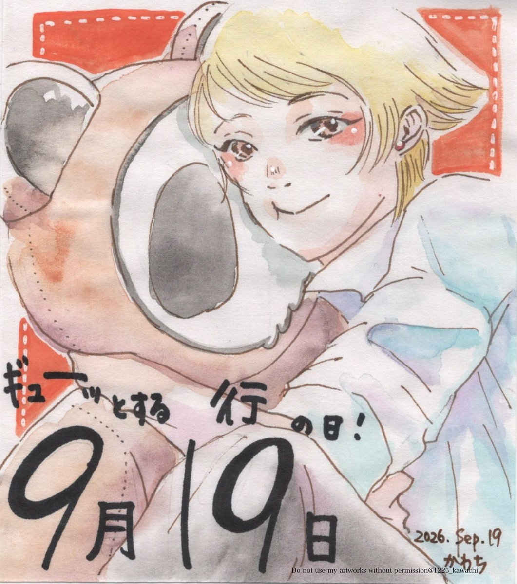 1225_kawachi's tweet photo. #毎月19日は本多行を描こう 
9/19は「ギューっとする行の日」の語呂合わせ思いついたので、もう一枚描きました💛 https://t.co/nvgvWlpNLc
