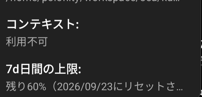 polonity_eth's tweet photo. うーん、codex に astra が来てからどう頑張って節約してもweeklyトークンを1日20%は燃やしてしまう🔥
5日で100%だから1週間に2日は休むか（え https://t.co/XfHqVADoqd