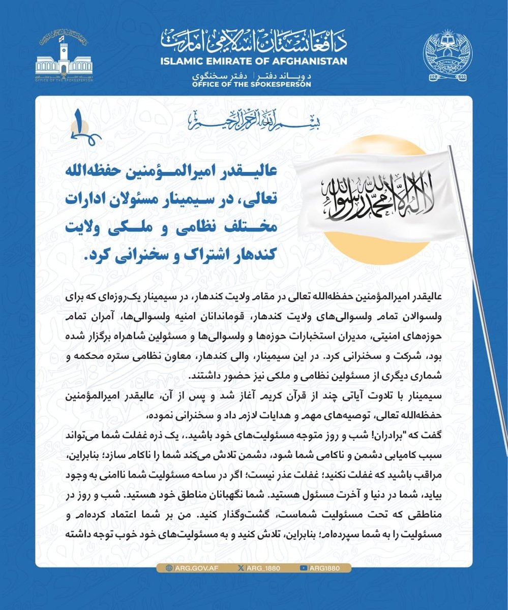 MuhtashemT's tweet photo. عالیقدر امیرالمؤمنین حفظه‌الله تعالی، در سیمینار مسئولان ادارات مختلف نظامی و ملکی ولایت کندهار اشتراک و سخنرانی کرد. https://t.co/9knomZz97A