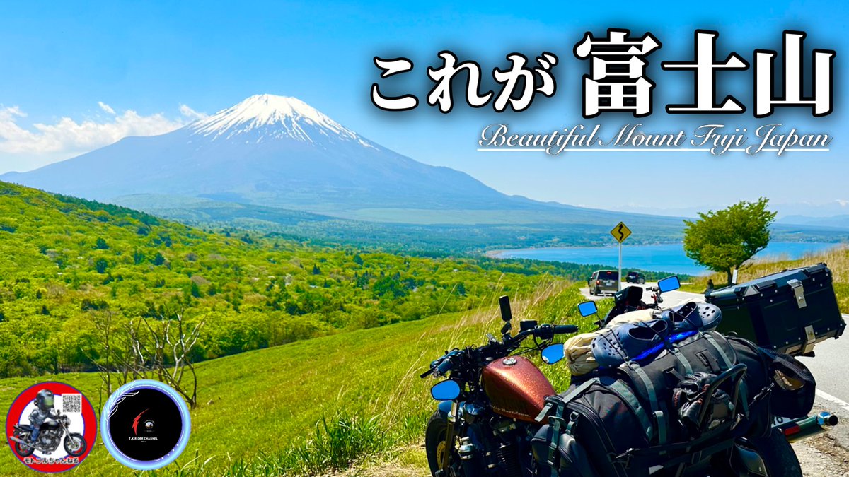 CrI6L5ZqWoBQAbn's tweet photo. 【富士山ツーリング】
九州は福岡県から絶景の富士山へ😊

天気に恵まれて最高の富士山を眺望できました♪ 

動画はこちらから⬇️
https://t.co/vCgMeUsxLR @YouTubeより

���士山って本当に感動ですね🥺 https://t.co/rtd0tYP7mq