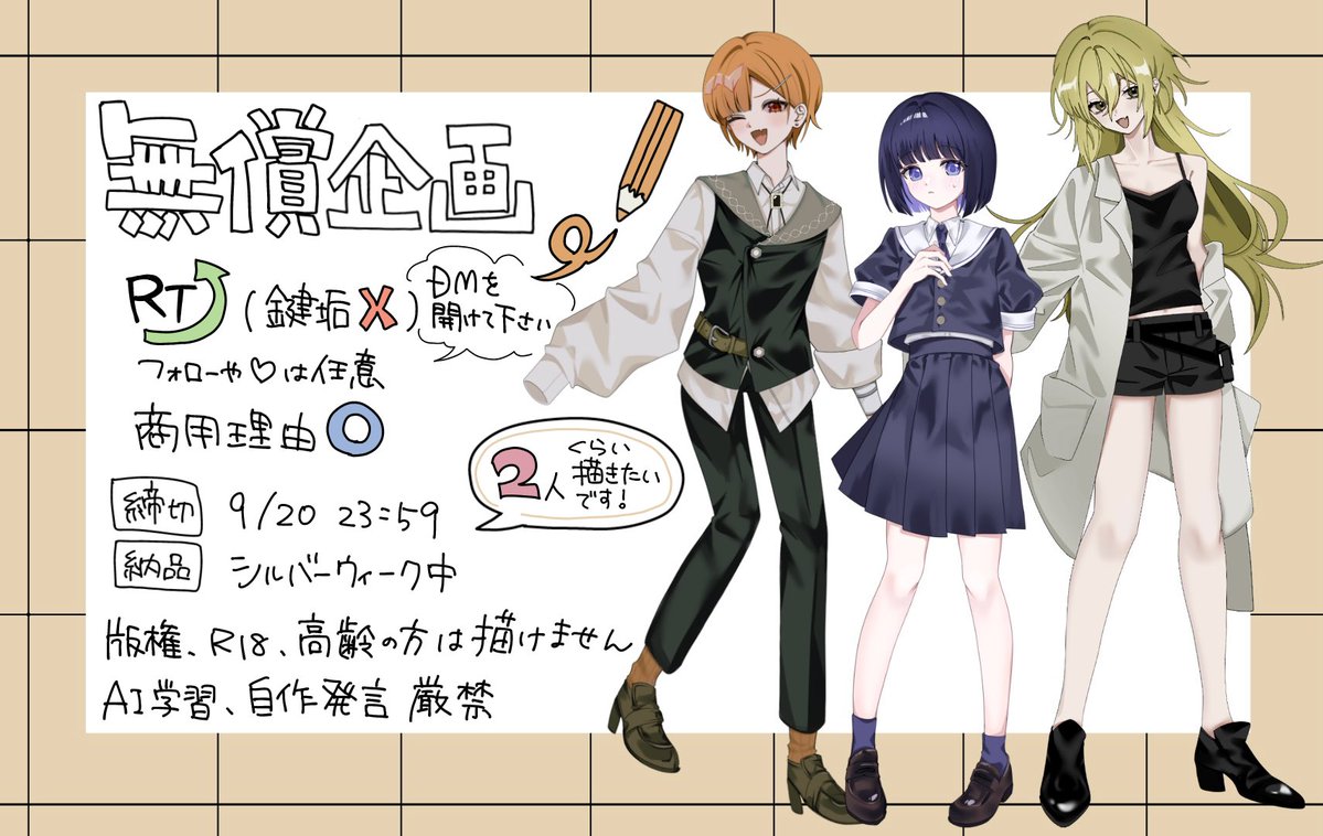 tana_nka's tweet photo. 突発思いつき無償企画✏️

シルバーウィーク暇すぎるのでみなさんのOCや探索者、Vtuberのお姿など描かせてください！シルバーウィーク中に描いて高速納品します♩

応募条件　RT（フォロー♡は任意）
締切　9/20 23:59
納品　シルバーウィーク中
人数　2人くらい…？

#無償企画 #立ち絵企画 https://t.co/aE3oX5GYJ3
