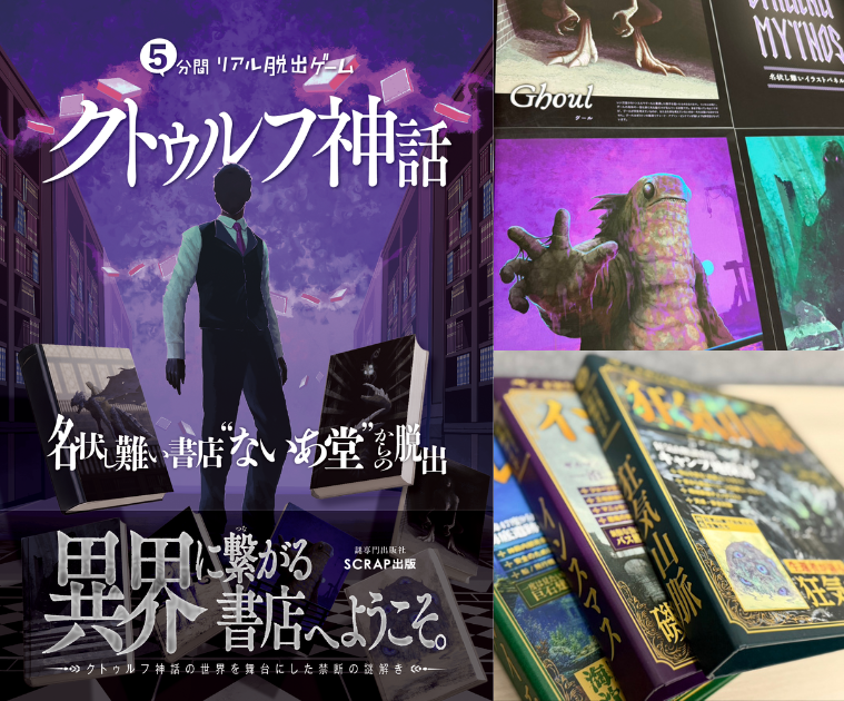denfaminicogame's tweet photo. 「クトゥルフ神話」書店の本棚に隠された“異界のガイドブック”をさがすイベントが本日より開催。対象の書店にて無料で実施
https://t.co/whdnz3hfxx

ガイドブックを見つけると、挿絵がデザインされた「オリジナルポストカード」がもらえる。「名状し難いイラスト展」も同時に開催 https://t.co/YTPHYdvivd