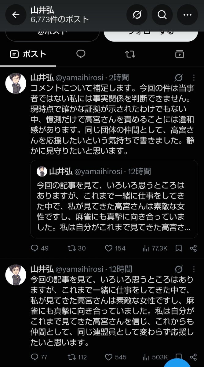 Level_Sense's tweet photo. 山井さん、本当に「静かに見守りたいと思います。」が本心なのだとしたら、このような「高宮さんを擁護している風のツイート」はするべきではなかったと思います😩 https://t.co/KSN7xM2KMN