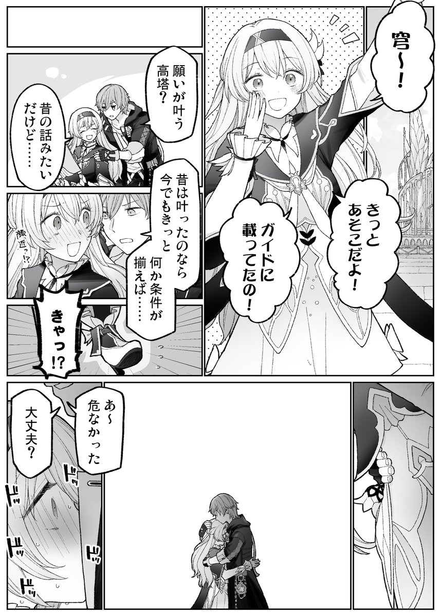 pic_postcard's tweet photo. 穹ホタ漫画
前編（1/2）｜P1–4/40

#崩壊スターレイル https://t.co/YIwPaECBGI