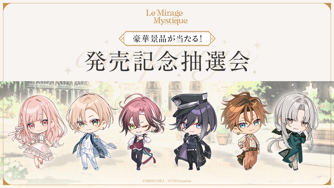 Le_Mirage_jp's tweet photo. ＼来週開催／
Nintendo Switch用ソフト
『Le Mirage Mystique』発売記念抽選会

📅2026年9月26日(土)11:00～16:00
アニメイト渋谷

およ氏描きおろしイラスト＆複製サイン入り色紙などの豪華景品をご用意🎁
どのお店で購入しても参加できますので、レシートや納品書の準備をお忘れなく！

🔗詳細はこちらから
https://t.co/IZrmfOG5qB

#ミラミス