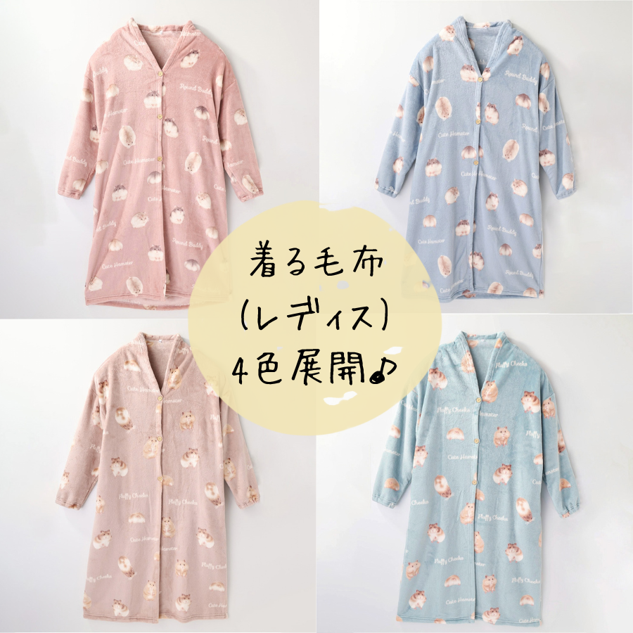 aeonhokkaidoof's tweet photo. 【寒い冬も #ハムスター といっしょ🐹💖】
\新商品・あったかグッズをご紹介🎵/

◎まくらカバー💤
◎ブランケット💗
◎着る毛布 (レディス/メンズ)👚

それぞれ、ジャンガリアン2色/ゴールデン2色の4色展開です🌈

※まくらカバー・ブランケットは着る毛布(レディス)と同じカラー展開になります。
※あったかグッズは数量限定・なくなり次第終了です。