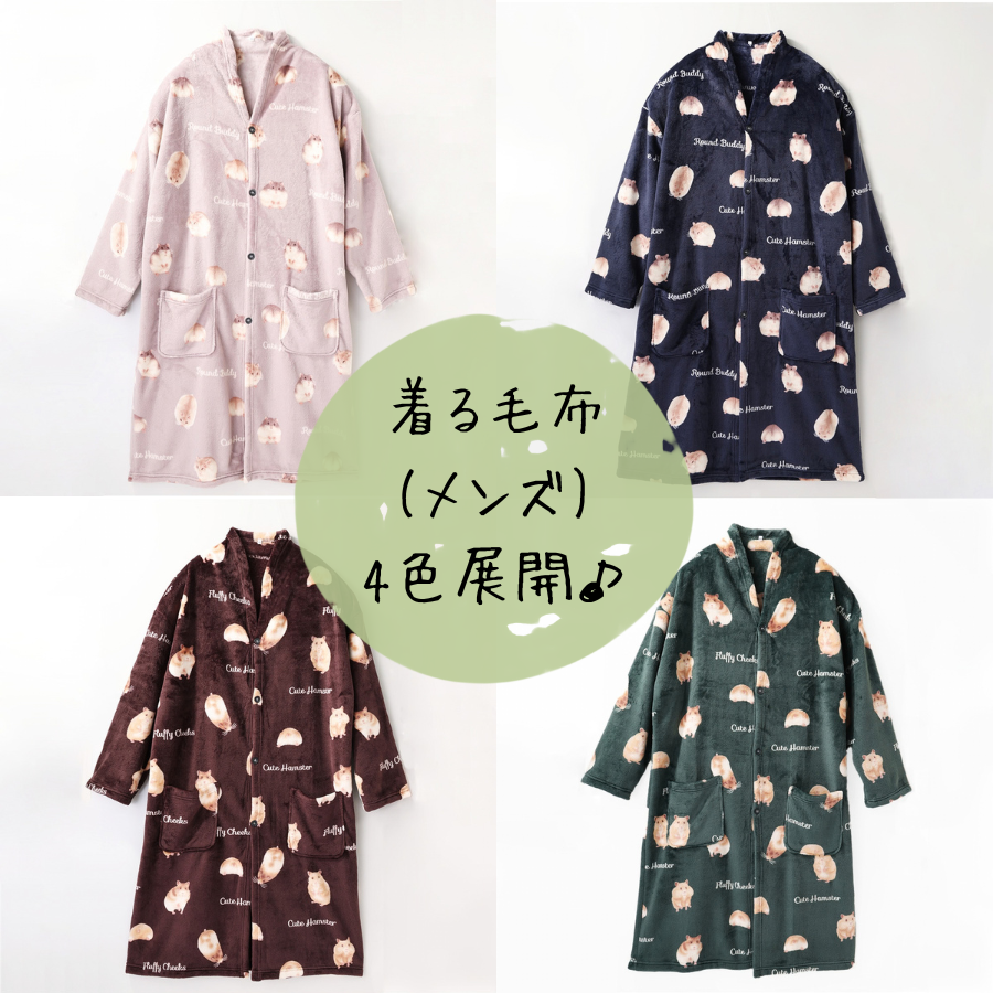 aeonhokkaidoof's tweet photo. 【寒い冬も #ハムスター といっしょ🐹💖】
\新商品・あったかグッズをご紹介🎵/

◎まくらカバー💤
◎ブランケット💗
◎着る毛布 (レディス/メンズ)👚

それぞれ、ジャンガリアン2色/ゴールデン2色の4色展開です🌈

※まくらカバー・ブランケットは着る毛布(レディス)と同じカラー展開になります。
※あったかグッズは数量限定・なくなり次第終了です。