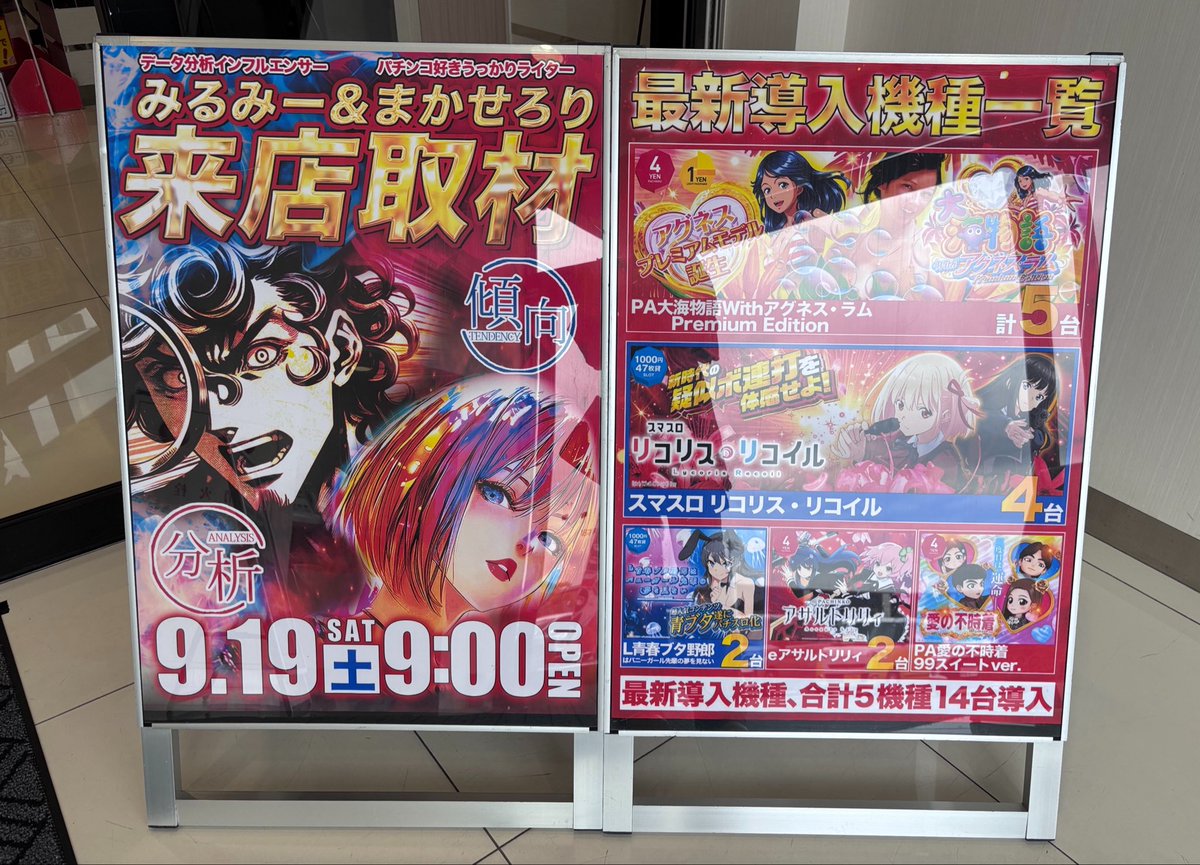 makaserori_p's tweet photo. ❤️‍🔥マルハン周南店様
└W来店取材中💨

現在(11時)の店内状況✨

· · ───── ·✧· ───── · ·

︎︎︎︎︎︎☑︎東京喰種399＆超デカ
▶︎既に+40,000発over⚡️
︎︎︎︎︎︎☑︎SAO夜空
︎︎︎︎︎︎☑︎エヴァシリーズ
︎︎︎︎︎︎☑︎海物語シリーズ
︎︎︎︎︎︎☑︎アサルトリリィ
︎︎︎︎︎︎☑︎バラエティコーナー

安定のエヴァシリーズを筆頭に幅広く稼働中⤴️✨まだ空き台ありますのでお早めにꉂꉂ📣

· · ───── ·✧· ───── · ·

シルバーウィーク初日✨
ゆったりパチンコもオススメです(´꒳`)
ご来店お待ちしております〜☺️🫶

マルハン周南店
まかせろり
みるみー
PR