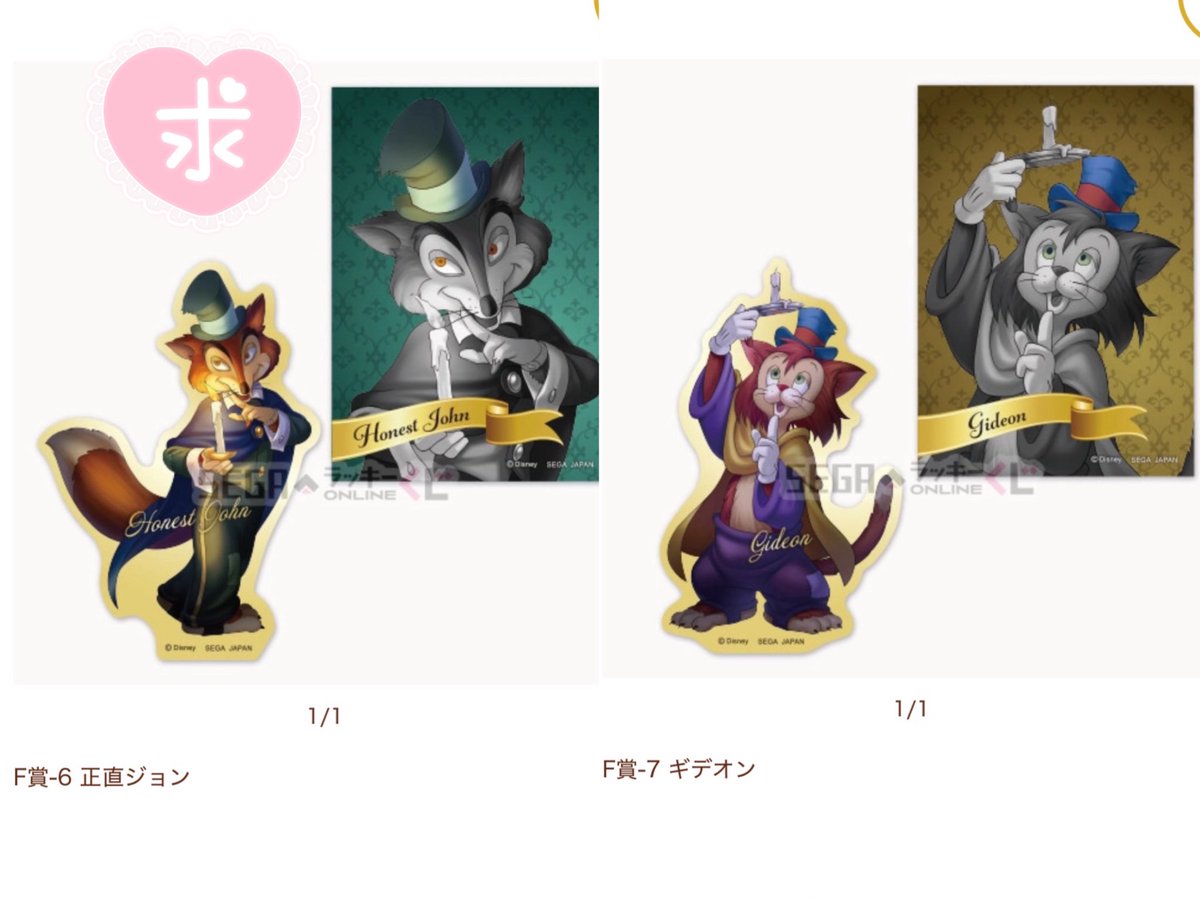 fwfw_31's tweet photo. 【交換】セガ ラッキー くじ オンライン ディズニーヴィランズ&amp;ディズニーキャラクター 2026 ヴィランズ

譲) E賞､F賞(1枚目)

求) F賞 正直ジョン (優先) ギデオン 

郵送でのお取引を希望します。
お気軽にお声��けくださいませ🙇🏻‍♀️ https://t.co/eJb7C9VYNe