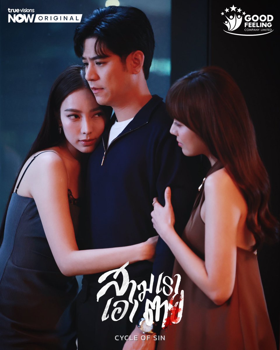 shebee_ipr's tweet photo. สาม เรา เอา ตาย..🔥
#ซีรีส์สามเราเอาตาย EP.3-4 สตรีมได้เลย!
ทาง #TrueVisionsNOW ที่เดียวเท่านั้น!
#สามเราเอาตาย
#CycleofSin
#TrueVisionsNOWOriginal https://t.co/JJvNdUurYZ
