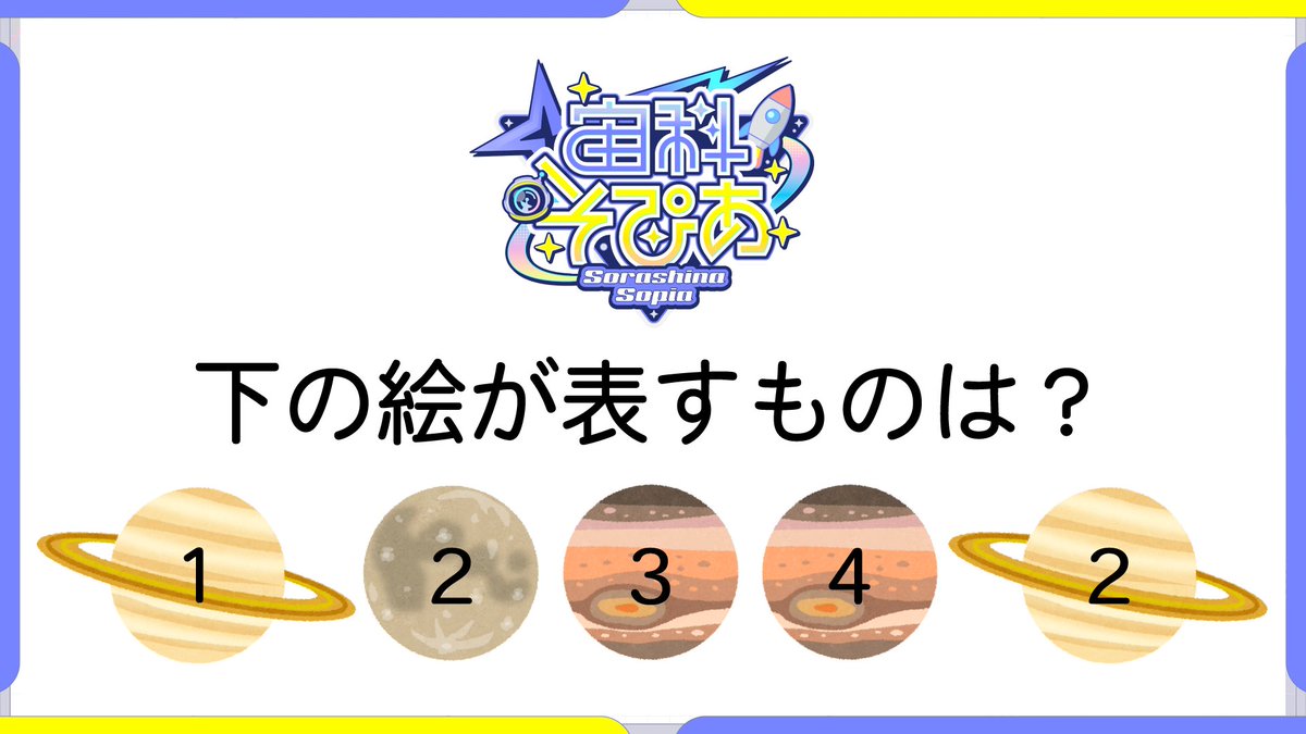 sorashina_sopia's tweet photo. 謎解きを作ってみたよ！！！！
みんな、分かるかな？？？？？？

🌟答えは明日の正午に🌟 https://t.co/NPhE0obCfV