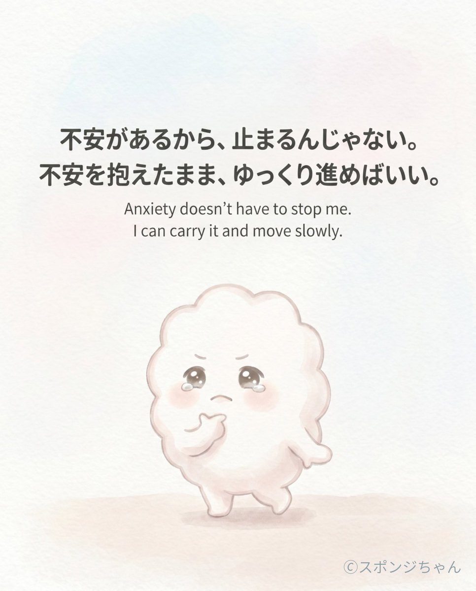 suponjichan_'s tweet photo. 土曜日は、急がなくていいよねぇ。

不安があっても、
今日できる一歩で十分だよ🫧

No need to rush today.

Even with anxiety,
one small step is enough. 🫧

#メンタル 
#自己肯定感 
#overthinkin
#mentalhealth
#cawaii https://t.co/vIiRPQWWEE