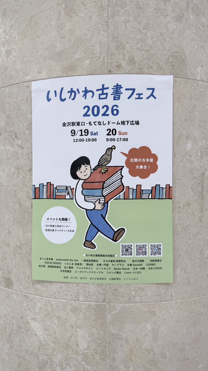 cosmoused_books's tweet photo. 本日12時よりいしかわ古書フェスです。
金沢駅東口を出て目の前のエスカレーターを降りたところでやってます。
お待ちしております！

@ishikawaKosho https://t.co/reBrJSvYHg