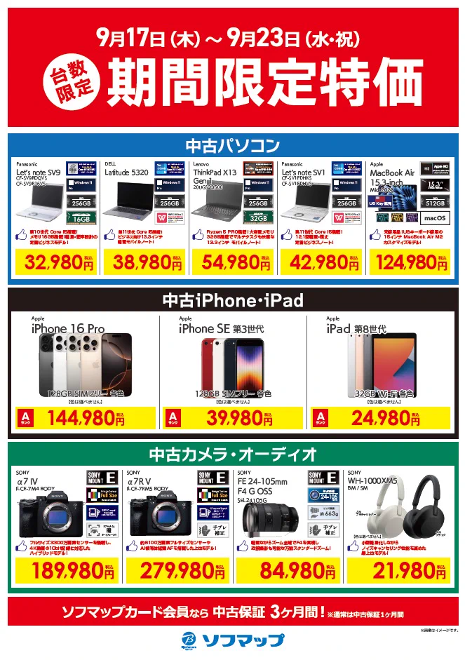 ソフマップ立川店 on X: 