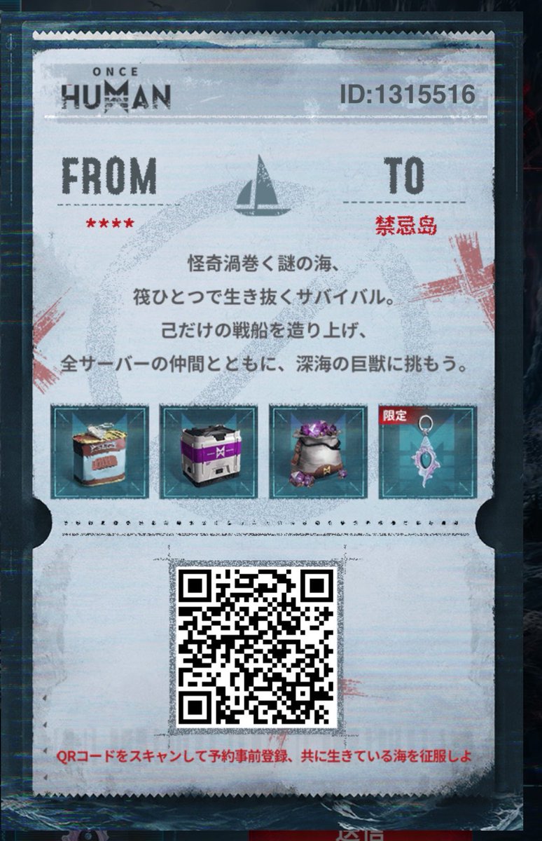 Q_uixote's tweet photo. 新シナリオ事前登録🌊！
事前登録するだけで報酬貰えるみたい🎁
シェア用にQR発行されるけど
キャンペーンページ行くだけだし
シェア人数でどうとかないから
普通に公式ポストのURLからで良さそう
ちなみにスクショ→保存→QR長押しで
いけると思う、たぶん笑
#OnceHuman #ワンスヒューマン https://t.co/LVGDTxrznH