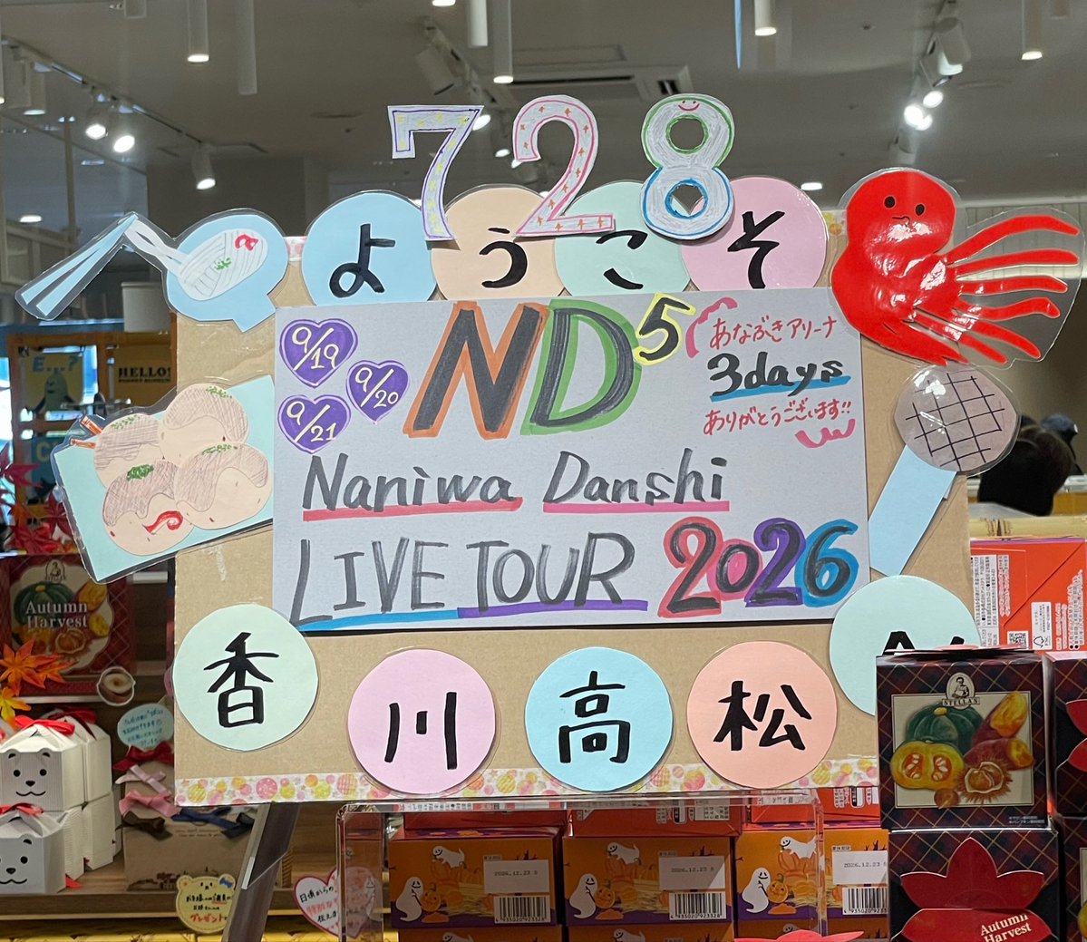 hoshi_17bss's tweet photo. 20260919 なにわ男子
高松駅改札横サイネージ

本当になにわ男子が高松に来たんや‼︎‼︎‼︎
めっちゃ嬉しい😊
ようこそ香川へ♡３日間香川を満喫してください！ https://t.co/J5bpoecUlB