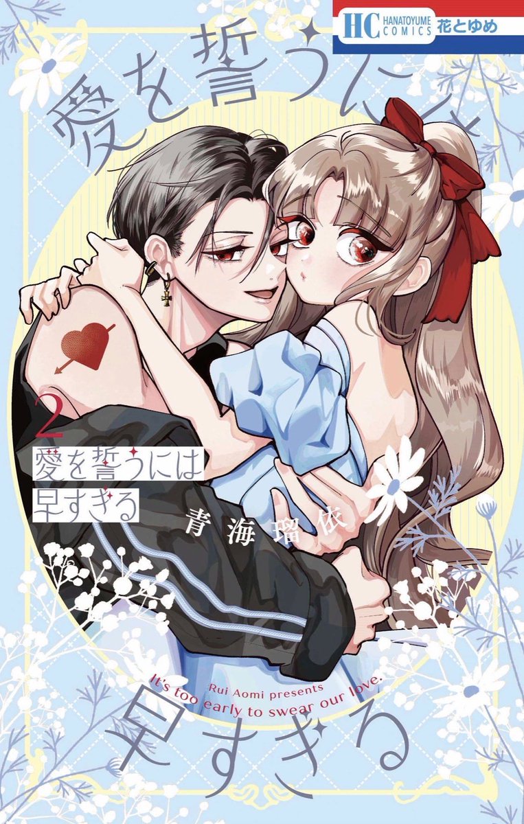 ruiseamoon's tweet photo. 愛を誓うには早すぎる、2巻感想キャンペーン実施中です！
ミニ色紙を描かせていただきました✍️💫
#愛を誓うには早すぎる2巻　のハッシュタグをつけて感想をポストください📮
抽選で5名様に当たります🌼沢山のご応募お待ちしています🩵🎯 https://t.co/JN87VdT664