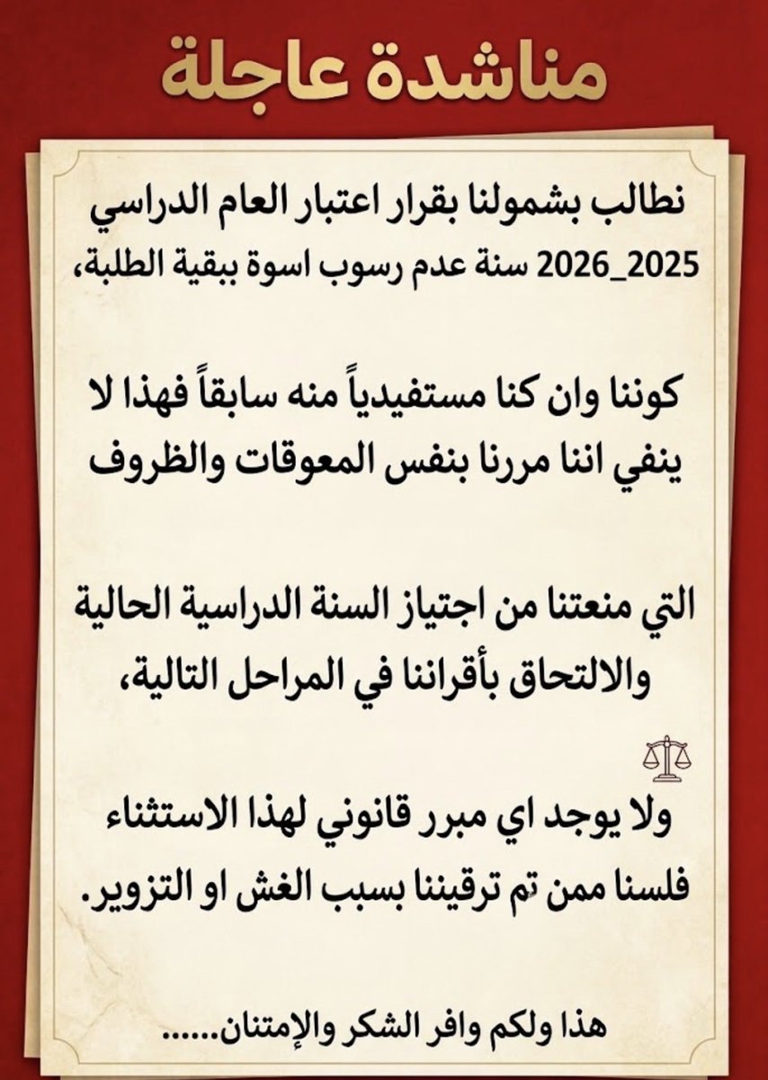 1u5pz's tweet photo. #شمول_الجميع_بقرار_عدم_الرسوب
#العراق 
نناشد بالتدخل العاجل والمطالبة بإلغاء الاستثناء الوارد في قرار عدم رسوب الطلبة لهذا العام، كون الشريحة الأكبر من الطلبة لم تستفد من القرار بسبب هذا الاستثناء.،

 @Al_Mussawi26 
 @mohesr_gov_iq 
 @AdilAlrikaby 
 @uyk9xt 
 @AliFalihAlzaidy https://t.co/NoUv1k0KPY