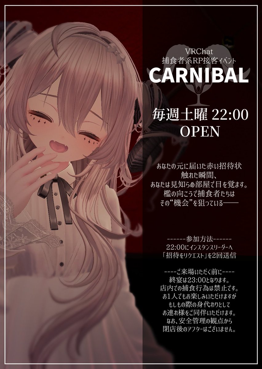 Carnibal_vrc's tweet photo. 獰猛な捕食者たちとのご歓談はいかがですか？

捕食者系RP接客イベント「CARNIBAL」
9/19（土）22:00 OPEN

\\本ポストを引用RPで事前招待に応募できます！//

【ご参加方法】
🍽️22:00にやまこexへ招待をリクエストを2回まで
🍽️お連れ様を1名ご同伴いただけます

#VRCイベント
#CARNIBAL_vrc https://t.co/0GdtNHC8f7