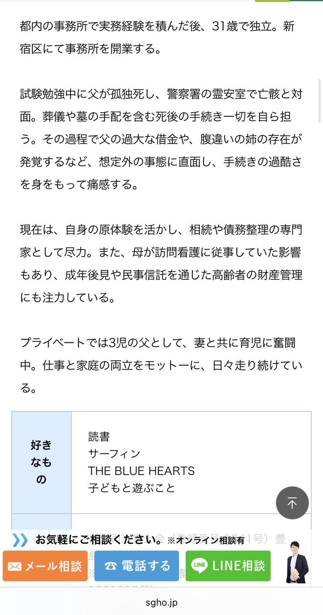 rin_nasasa's tweet photo. ドキュメンタリー番組かと思ったら司法書士のプロフィールだった https://t.co/bKv1TJIxsa