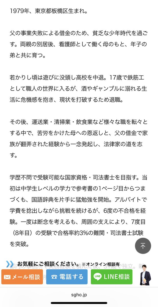 rin_nasasa's tweet photo. ドキュメンタリー番組かと思ったら司法書士のプロフィールだった https://t.co/bKv1TJIxsa