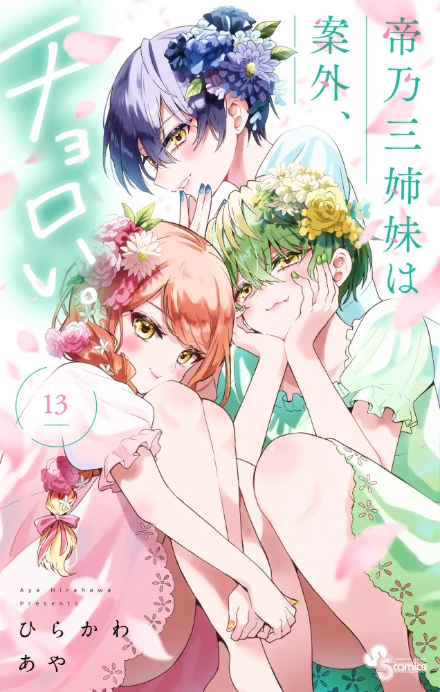 ひらかわあや＠帝乃20巻9/16&アニメ配信中 (@color_hrkw) / X