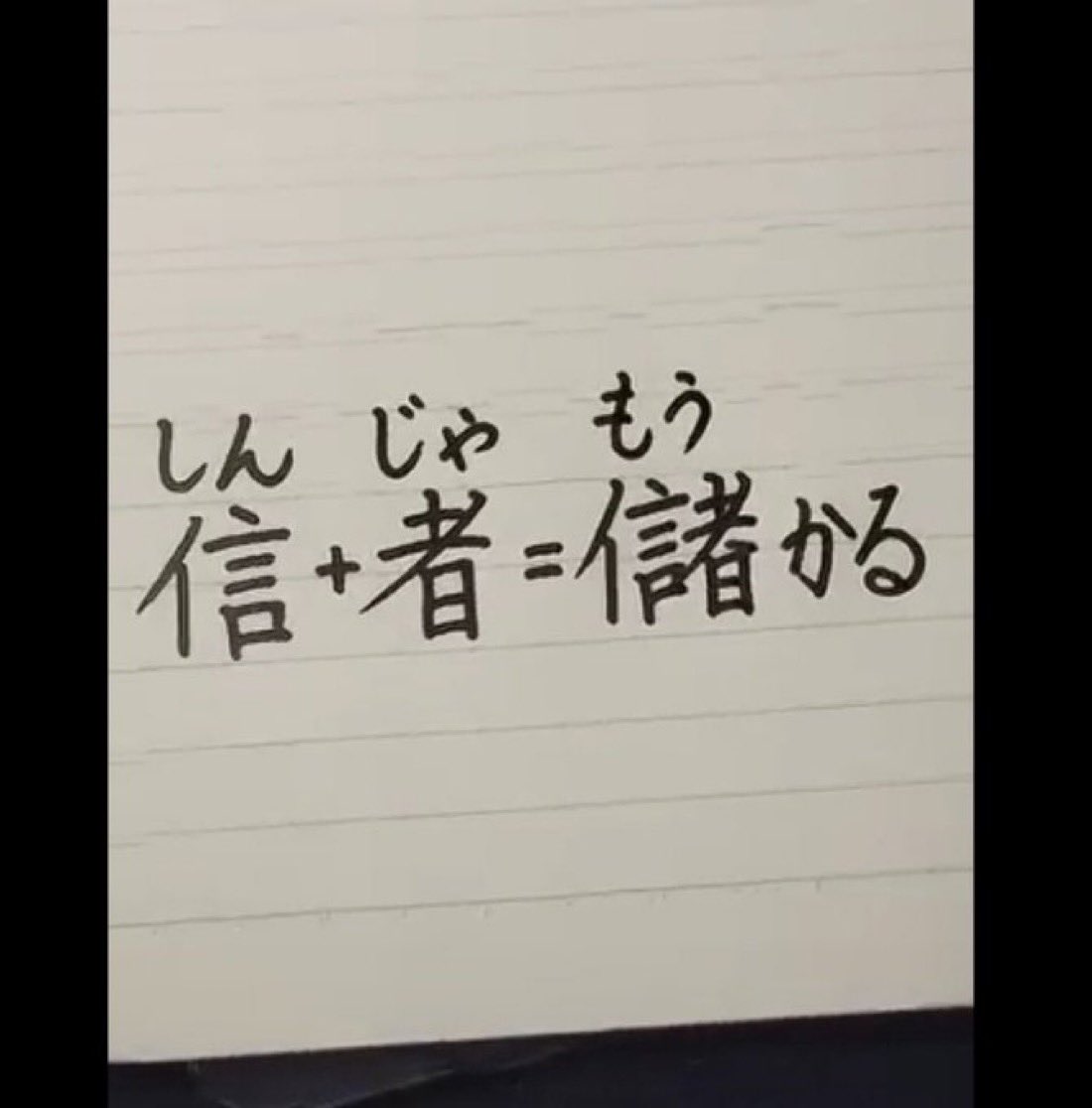 sokabokumetsu's tweet photo. 信者と書いて儲かる https://t.co/5VuDrOgBaz