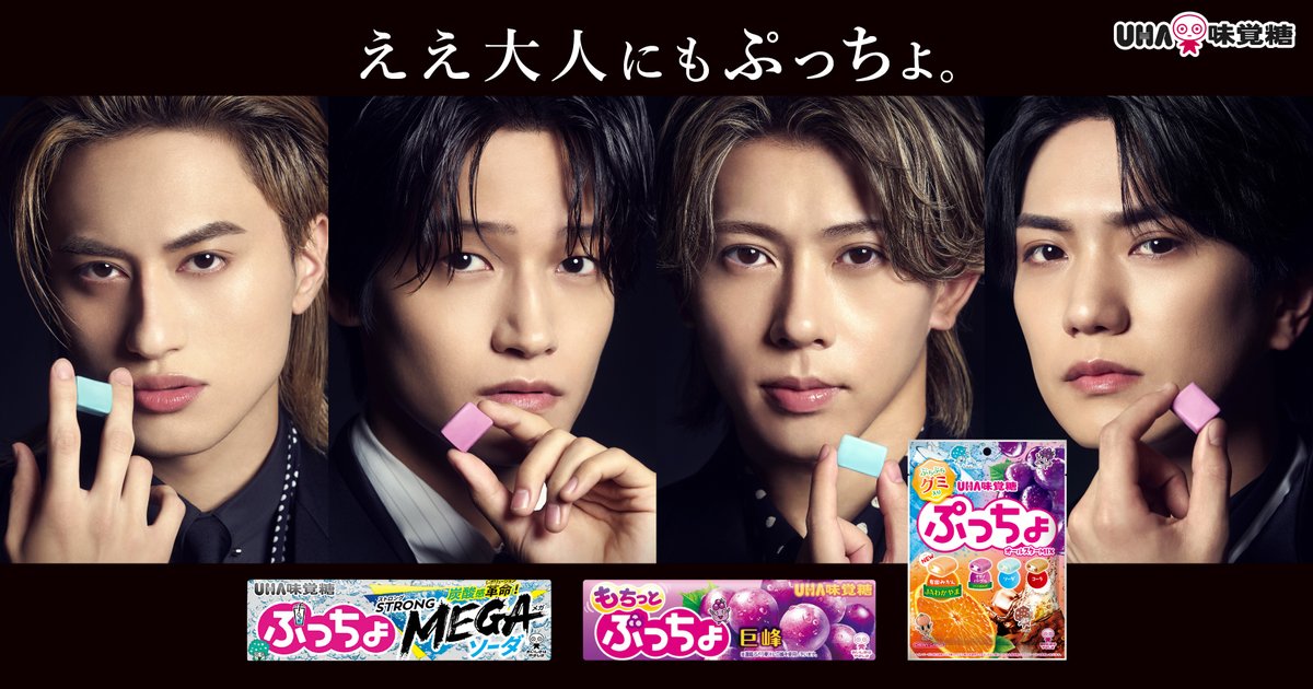 pucchokun's tweet photo. ／
ぷっちょ×Aぇ！group
新CMテレビ放映開始📺
＼

いよいよ本日から全国で放映開始🍬
テレビで会えたら、今日は一日何かラッキーなことがあるかも✨
「こどもも、ええ大人も、みんなでぷっちょを楽しもう😎」

動画はこちら👇
https://t.co/fvFZV6Mnc4

#ぷっちょ 
#Aぇǃgroup
#UHA味覚糖 https://t.co/l0sZKD1oPq