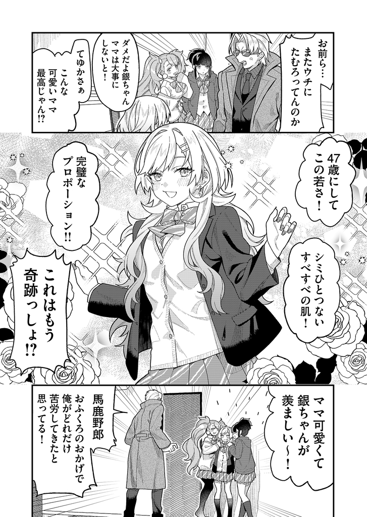 hinatsu_ganma's tweet photo. 極道の母は47歳のギャルでした（0/10） https://t.co/4wTyRKZV0b
