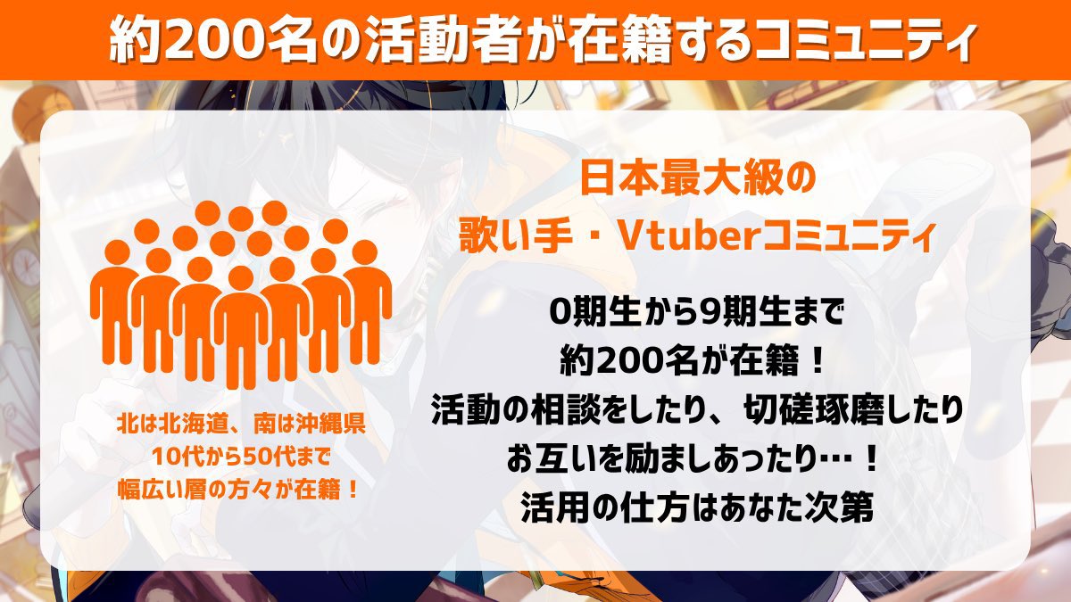 Utaite_labo's tweet photo. 歌い手活動部10期生！
募集スタートしました！
⁡
《日本最大級の活動者コミュニティ》
⁡
音楽未経験でも大丈夫！
ボイトレ・REC・MIXまで、最初の一歩をサポート！
⁡
すでに活動している方には、同じように挑戦する仲間と出会えるサードプレイスとして！
⁡
ひとりじゃない！
誰かの応援が、次の挑戦を生んで
誰かの挑戦が、また誰かの背中を押す！
⁡
そんな場所を、約200名の仲間と一緒につくってます！
⁡
詳細・入部希望は、リプ欄の歌い手活動部公式LINEから！
⁡
記念すべき10期生！
あなたのその一歩を全力で応援します！
#歌い手活動部