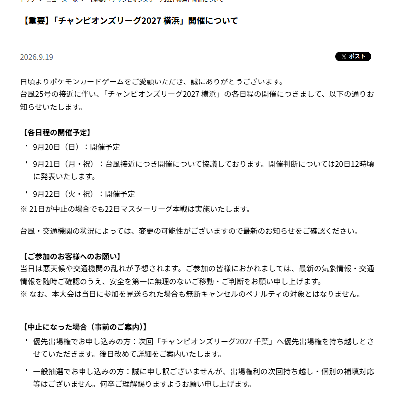 pokeca_book's tweet photo. 【各日程の開催予定】

9月20日（日）：開催予定

9月21日（月・祝）：台風接近につき開催について協議しております。開催判断については20日12時頃に発表いたします。

9月22日（火・祝）：開催予定

https://t.co/IWyM6DuHOP https://t.co/b2tfjdyyD5