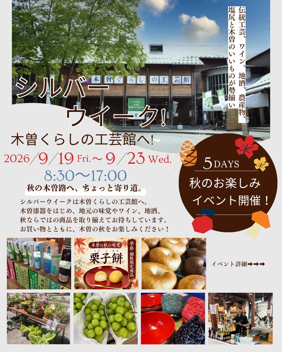 kisonarakawa's tweet photo. 🍁 シルバーウィークは木曽くらしの工芸館へ！
本日よりスター��です♪
#木曽くらしの工芸館 #木曽平沢
#シルバーウィーク https://t.co/jReuLji41b
