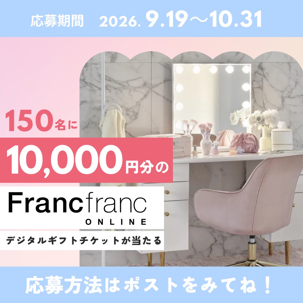 Woman_CHINTAI's tweet photo. 📢 https://t.co/AB5J0yoIXH｜Francfranc
キャンペーンのおしらせ！

リポスト&amp;LINE友だち登録で、150名様に1万円のデジタルギフトチケットが当たります🍒

▼応募はかんたん▼
①この投稿をリポスト
②https://t.co/AB5J0yoIXHのLINE友だちになって応募！ https://t.co/G1rVxGZA5U